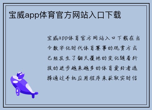 宝威app体育官方网站入口下载